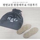 까꿍이네 | 아이레그플러스 의원 깔창 제작 후기(2): 깔창 착용 후, 깔창 호환 운동화 추천