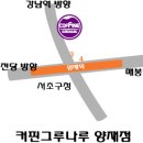 23회 동문 강창덕 커핀그루나루 커피점 오픈 이미지