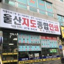 울산지도종합인쇄