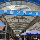 남원인월시장 이미지