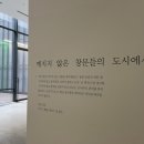 [국립현대미술관] 히토 슈타이얼-데이터의 바다(예약/관람시간/입장료/전시리뷰)