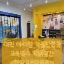 삼성초교 | 대전 어린이 가볼만한곳 | 초등학생 역사박물관 | 한밭교육박물관