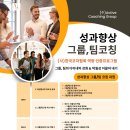 한국성과코칭협회
