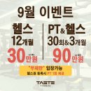 테이스트피트니스 헬스&PT 24시 계양구청점 이미지