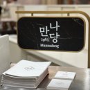 만나당 신세계백화점 강남점