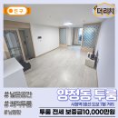 시청역 (1호선) | 양정동 투룸 전세 더리치 넓은투룸 추천