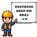 현대성우쏠라이트(주)경주공장