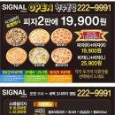 시그널피자 이미지