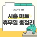 롯데프레시시흥