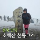 U-소백산 이미지