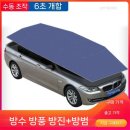 그늘막60 | 자동차 그늘막으로 여름 더위를 피하는 방법