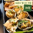 3922 | 해운대 맛집 ‘해복’ 전복죽과 전복수육 만족후기