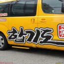 고창합기도 이미지