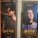 [241018] 엘리자벳 더 뮤지컬 라이브 돌비시네마 후기