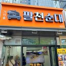 팔천순대배곧점 | 배곧순대맛집 팔천순대배곧점 모둠 순대 포장 후기
