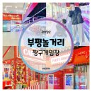 신용당구장 | 부평놀거리 :: 600평대 초대형 짱구게임장 인천삼산점