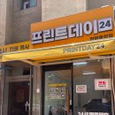 평택 인쇄,코팅,제본이 모두 가능한 ‘프린트데이24’