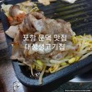 대성생고기집 이미지