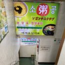 소공죽집 | 서울시청 앞 소공 죽집 후기