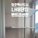 혁신도시LH8단지 도서관 | 진주혁신도시 LH8단지 수납 팬트리선반 (고객후기)