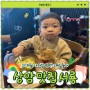 서룡 | [상암 맛집] 21개월 아기랑 가기 좋은 중식당 '서룡' 주말 점심 솔직후기 (주차/아기식기/룸)