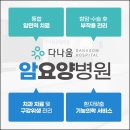 다나움요양병원