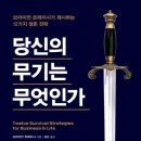 당신의 비즈니스 전략은 무엇입니까 이미지