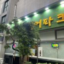 파크비어 네이버블로그