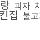 슛돌이치킨피자 이미지