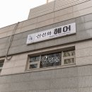 신선화헤어 이미지