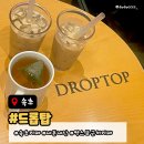 cu속초엑스포공원점 | 속초 청초호 카페 드롭탑 버블티 속초엑스포점 내돈내산