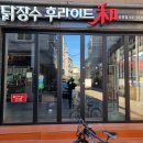 닭장수후라이드 이미지