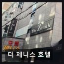더 제니스 호텔 | 연산역 모텔 추천 더 제니스 호텔 친절함이 돋보여요