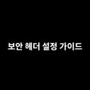 가이드 티스토리