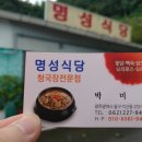 광주 명성식당 보리밥 청국장 이미지