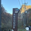 주산지 | 청송 주산지 주차장입구1 솔직 후기 : 주산지 방문 전 필수 체크리스트 주차 꿀팁