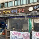 금원수산
