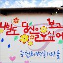 증천리 | 증평 가볼만한곳 -증천리벽화마을 여행