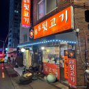 꿀꿀뒷고기 - 부산진구 복지로21번길 5 | 광안리 가성비 현지인 맛집 : 꿀꿀뒷고기 내돈내산 방문 후기