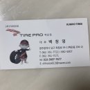 타이어프로 백운점 이미지