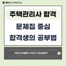 2022 박문각 주택관리사 - 문제풀이 - 회계원리 | 주택관리사 문제집 중심으로 합격한 공부방법! (이론, 문제풀이 무엇이 더 중요한가요?)