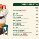 그릭베리