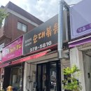 분식의명가 이미지