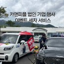 성심출장세차