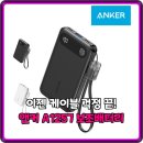 A1257 | 케이블 고민 해결! 앤커 10000mAh 22.5W C타입 일체형 보조배터리 A1257 완벽 해부