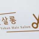 요한샵