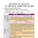 [김은경 과학과 2차반-학원 직강 강의계획서] 2025학년도 대비 과학과 2차 지도안&수업실연 대비반 안내 이미지