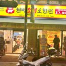 현방오백소한판 번동점 네이버블로그