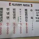 백령도냉면