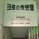 크로스핏 펜텀 이미지